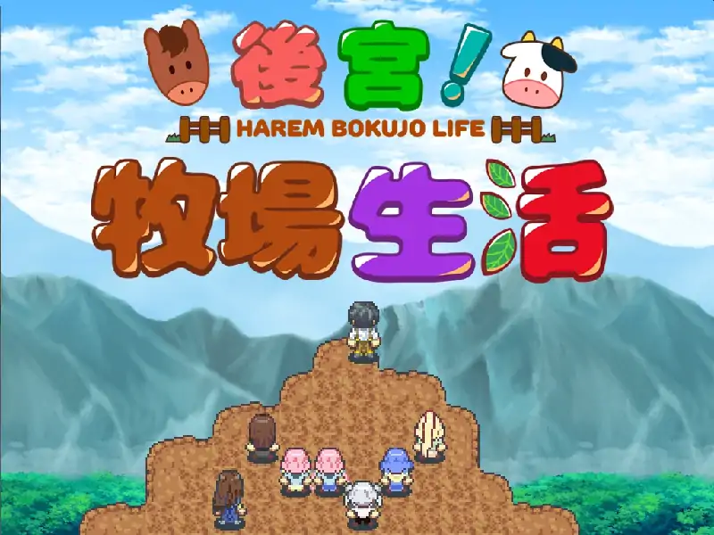 安卓+电脑 [精品/家园RPG后宫]后宫牧场生活-大壮社区