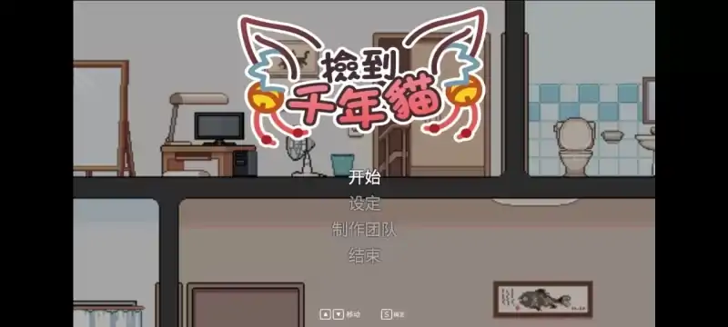 图片[2]-PC电脑版【SLG/像素/动态】捡到千年猫 步-大壮社区