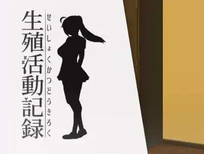 PC电脑版【互动/SLG/动态/CV】生殖活动记录1.04 步-大壮社区