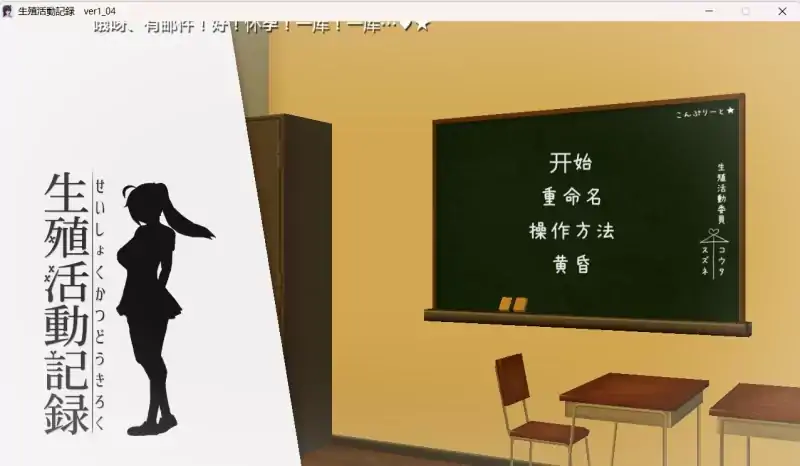 图片[2]-PC电脑版【互动/SLG/动态/CV】生殖活动记录1.04 步-大壮社区