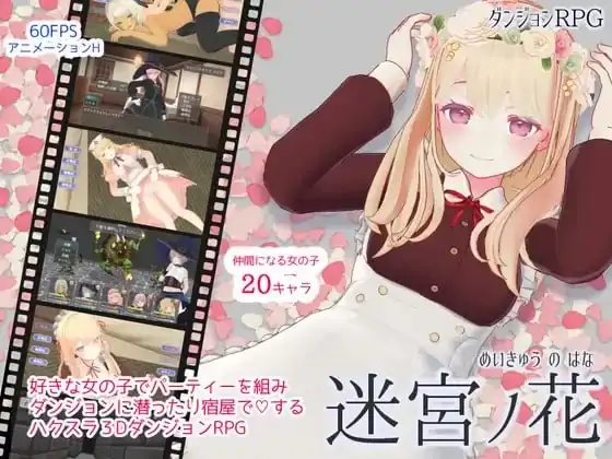 安卓+电脑【爆款RPG/3D作品/动态】迷宫之花-大壮社区