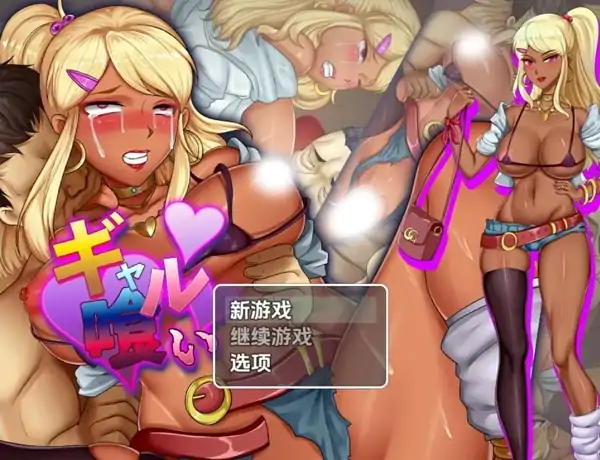 安卓+电脑【RPG/卖淫/怀孕】猎艳辣妹 V1.0-大壮社区