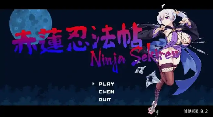 PC电脑[ACT动态像素]赤莲忍法帖 V0.0.7 生肉-大壮社区