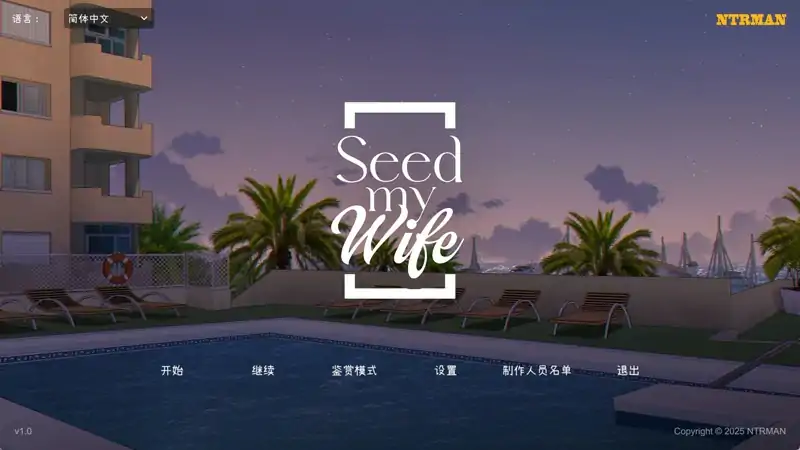 图片[2]-PC电脑版【神作互动SLG/动态】Seed My Wife 全回想 步-大壮社区