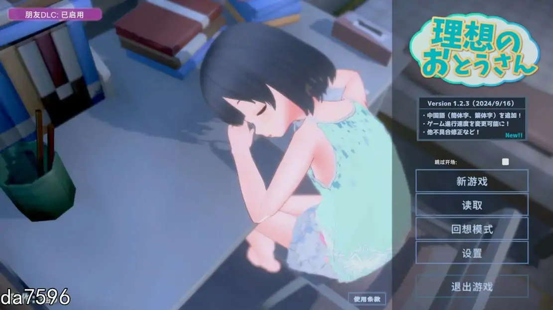 PC电脑版【互动SLG/萝莉/动态】理想的爸爸~和爱女的同居生活v1.2.8 官中+[DLC v1.0.2]-大壮社区