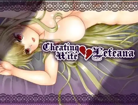 安卓+电脑【RPG/NTR/多结局】不贞妻子莱菲娜1.1 步-大壮社区