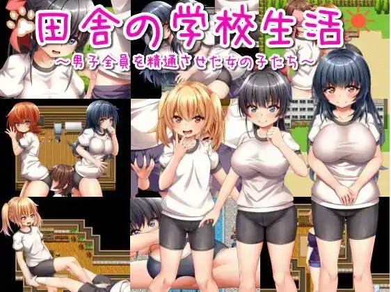 图片[2]-安卓+电脑【RPG/CV/后宫/校园】乡村学校生活~让所有男孩初次蛇精的女孩们-大壮社区