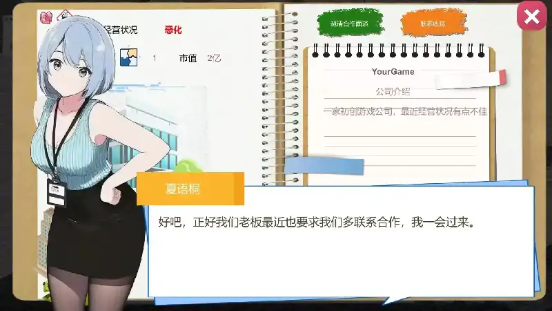 图片[6]-PC电脑【经营互动SLG/中文/动态】黑山游戏公司 v1.7.3步-大壮社区