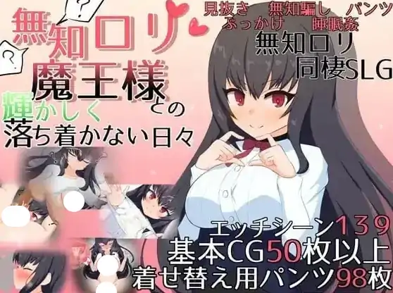 安卓【日系SLG/校园】与无知萝莉魔王大人度过的光辉而不安的日子 v1.16骑-大壮社区