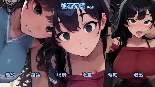 安卓+电脑【日系SLG/动态】钻石记忆 全CG画廊v0.4.8步-大壮社区