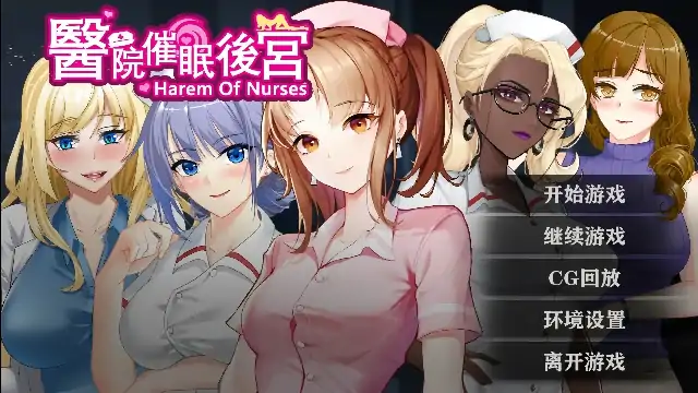 PC电脑【日系SLG/熟女】医院催眠后宫 v1.0步-大壮社区