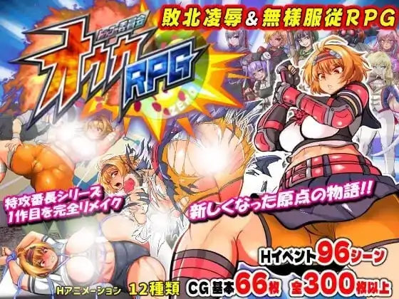 安卓+电脑【精品RPG/动态/巨乳】特攻委员会煌华RPG-ZERO-大壮社区
