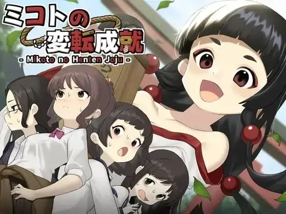 安卓+电脑【PRG/百合/多结局】御琴的变转成就-大壮社区