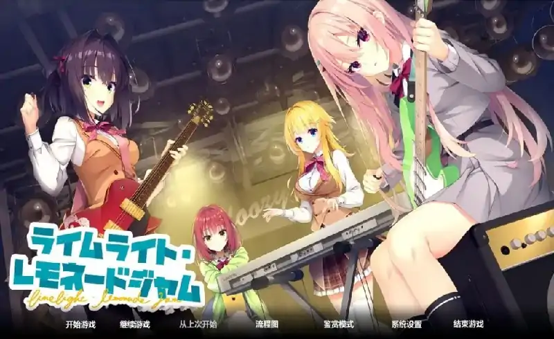 图片[4]-安卓+电脑【日系ADV/调教/CV】青柠星光柠檬果酱 v1.0.0骑-大壮社区