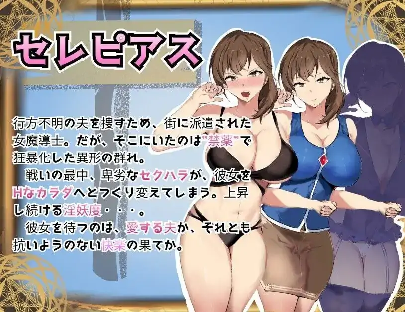 图片[1]-安卓+电脑【RPG/人妻】魔道调查官塞雷皮亚斯.堕落之魔药性欲之渴望封印谭1.2-大壮社区