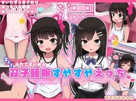 手机版【SLG/萝莉/互动养成】双子沉眠亲密时光 骑-大壮社区