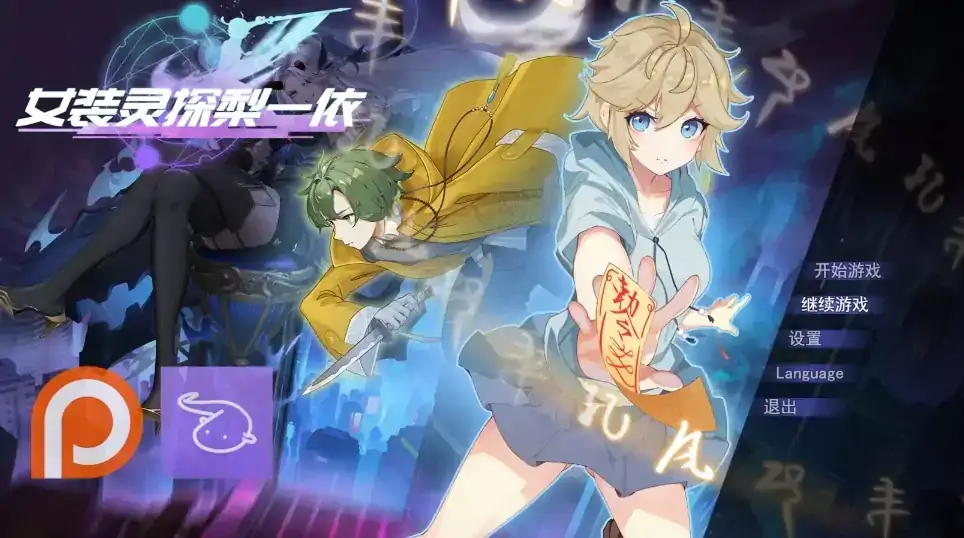 安卓+电脑【爆款RPG/动态/男娘】女装灵探梨一依 V0.1.4 步-大壮社区