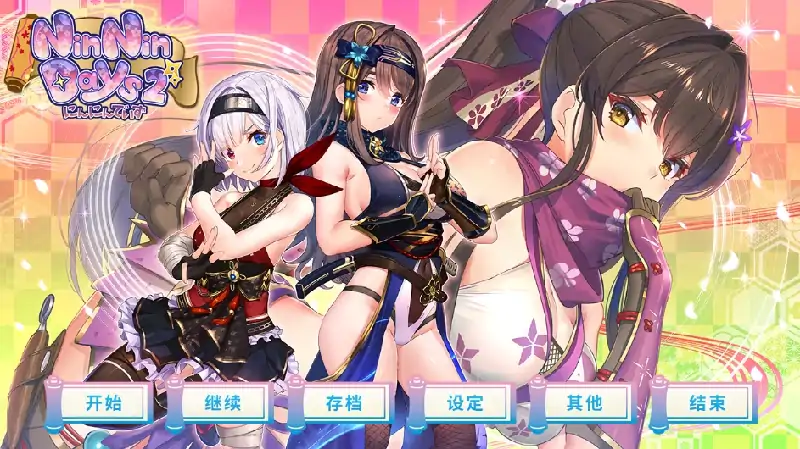 PC电脑 [ADV/动态/CV]女忍者同居生活1+2部 步-大壮社区