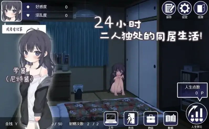 图片[4]-安卓+电脑【神作互动/SLG动态】幸福宅女的养成方法 大更新+步-大壮社区