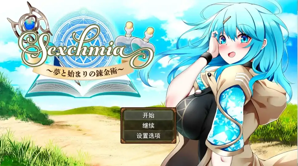 图片[8]-安卓+电脑【精品RPG/作弊】色欲炼金~梦想与炼金术的开端-大壮社区