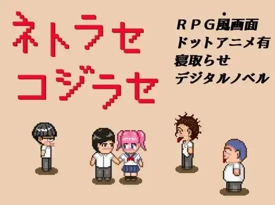 安卓+电脑【RPG/像素/动态】NTR・戏弄-大壮社区