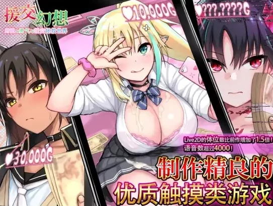 安卓+电脑【爆款SLG/全动态/CV】圆交幻想～爱与勇气圆交拯救世界 V1.09-大壮社区