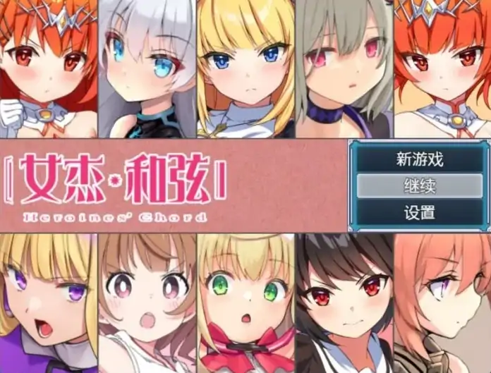安卓+电脑 [爆款大作RPG/全CV/触手]全明星RPG：女杰和弦 全CG存档-大壮社区