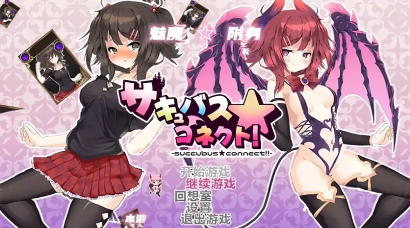 安卓+电脑【卡牌RPG/动态/CV]魅魔附身-H版杀戮尖塔-大壮社区