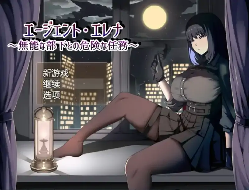 安卓+电脑【热门RPG/NTR]特工艾琳娜 ～与无能部下的危险任务 骑-大壮社区