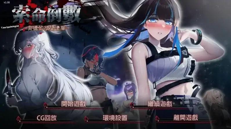安卓+电脑【动态+全CG]索命倒数-背德的欲望清单 V1.17步-大壮社区