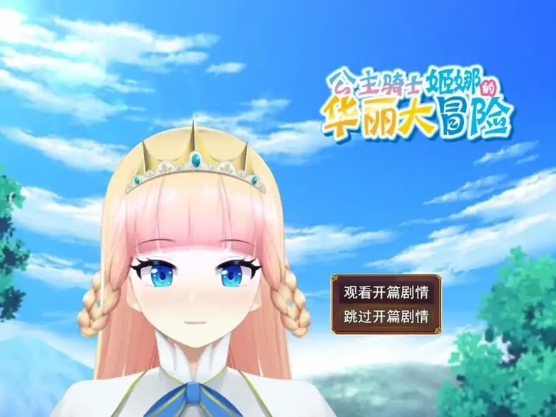 图片[3]-安卓+电脑【精品RPG/全动态]催眠公主骑士 V1.0.1存档 步 Joi模拟器-大壮社区