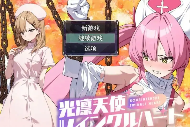 安卓+电脑【RPG/CV】光凛天使闪耀之心+全CG 作弊 骑-大壮社区