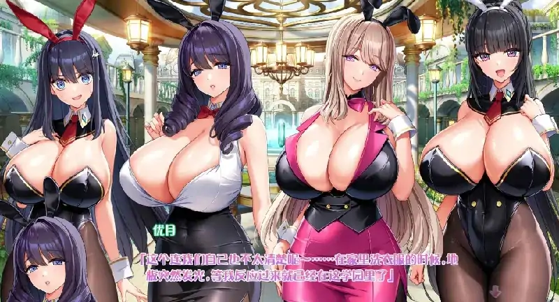 PC电脑 [神作ADV/动态/全CV]更多！孕育吧！火焰巨乳异世界·巨乳兔女郎学园！-大壮社区