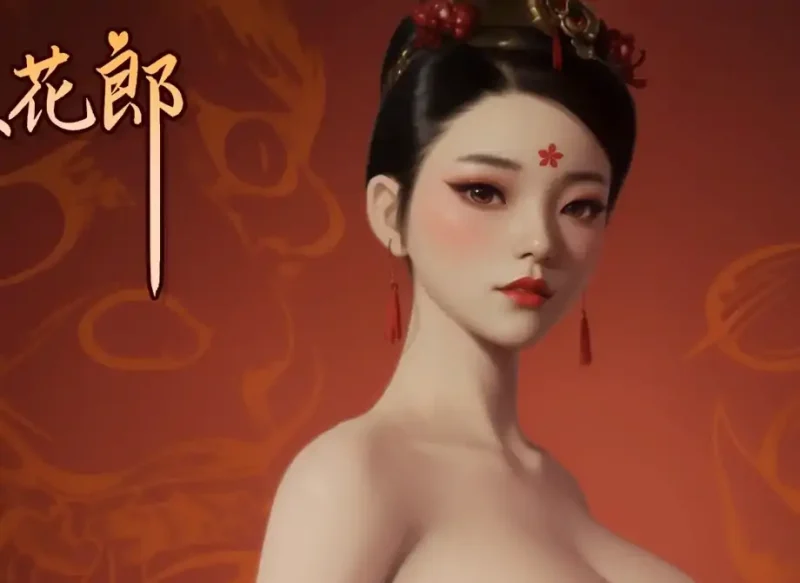 PC电脑版【互动SLG/动态】极品采花郎V2.0.1 存档+步-大壮社区