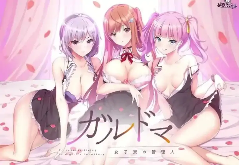PC电脑 [ADV/全CV]加尔德马女子寮的管理人1+2两部合集-大壮社区
