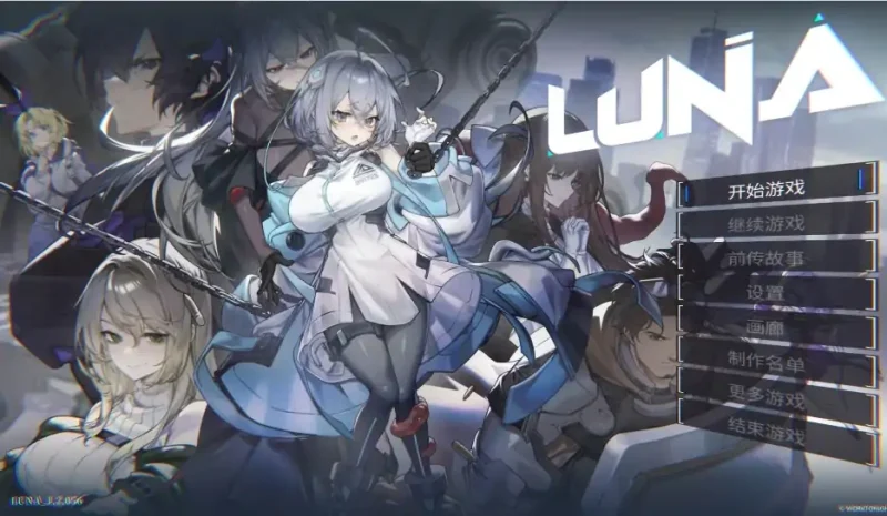 PC电脑 [精品SLG/动态]LUNA V1.2.056 官方中文正式 步-大壮社区
