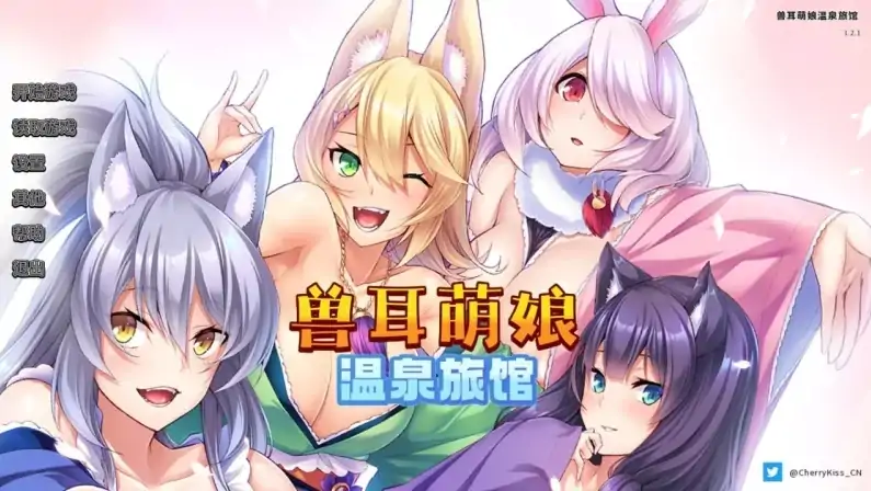 安卓+电脑（拔作ADV 官中CV）兽娘萌娘温泉旅馆V1.2.1-大壮社区