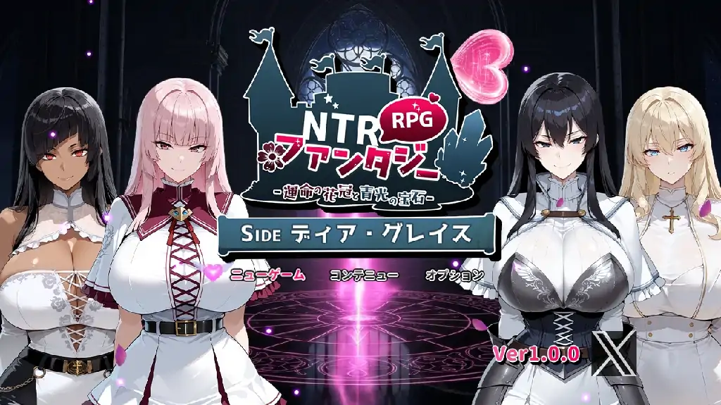 图片[2]-安卓+电脑（战斗RPG/NTR/冒险）NTR幻想-命运的花冠与青光宝石v1.0 全CG回想-大壮社区