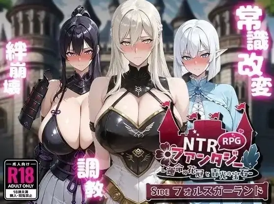 安卓+电脑(战斗RPG/NTR/冒险)NTR幻想-命运的花冠与青光宝石v1.0 全CG回想-大壮社区