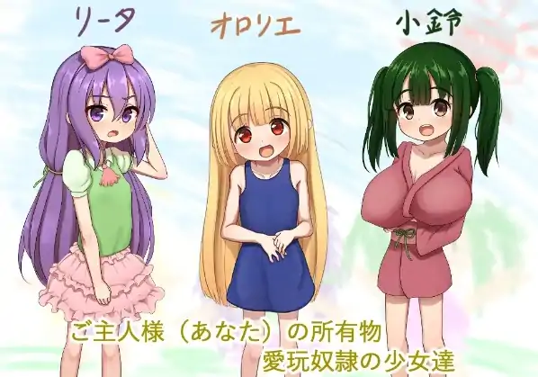 安卓+电脑【RPG/动态/萝莉】爱宠奴隶的幸福日常 骑+攻略+全回想-大壮社区