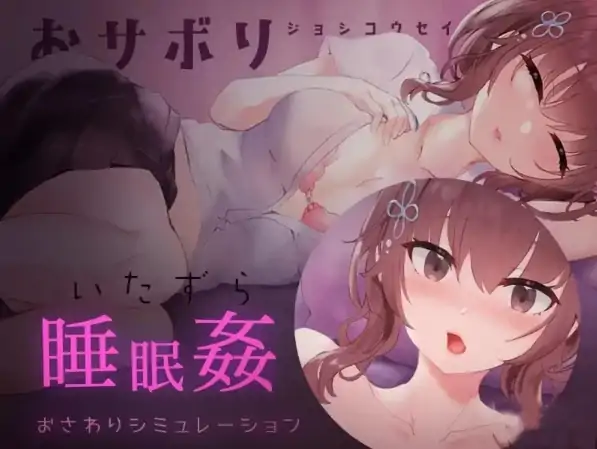 安卓手机版【精品/生肉/互动/触摸/动态/调教】妹妹恶作剧2 骑-大壮社区