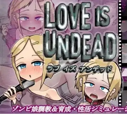 图片[3]-安卓+电脑【精品/RPG/养成SLG/丧尸】爱是不会消失的 破解版 骑-大壮社区