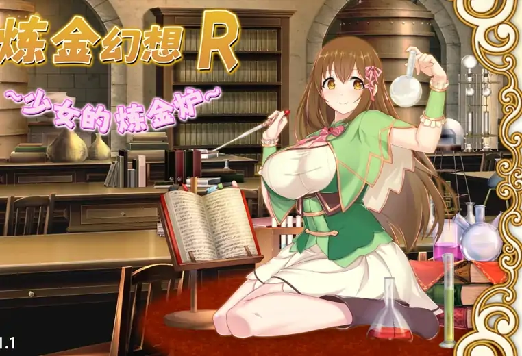 安卓+电脑【精品RPG/作弊】少女的炼金炉 步-大壮社区