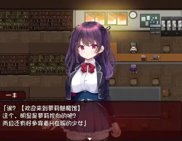 图片[4]-安卓+电脑（日系RPG/萝莉/解密探索）萝莉魅魔馆-大壮社区