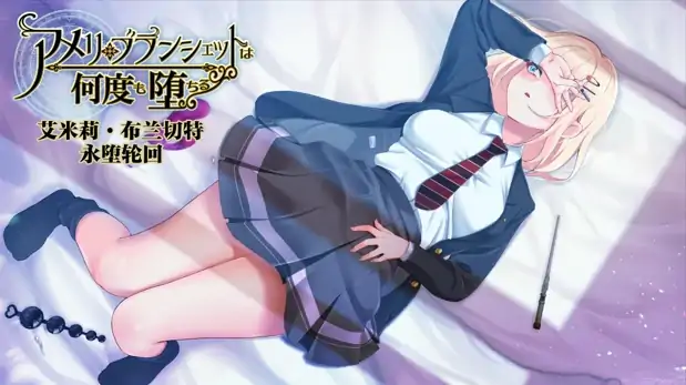 安卓+电脑【爆款/作弊/探索RPG/NTR】艾米丽布兰切特 全回想+骑-大壮社区