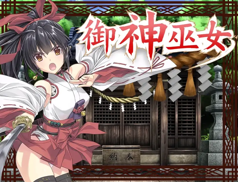 安卓+电脑（精品RPG/全CV）御神巫女本篇 全CG回想 步-大壮社区