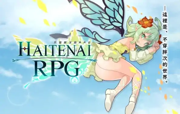 图片[3]-安卓+电脑【精品RPG/萝莉/后宫】不穿胖次的PRG 步+作弊-大壮社区
