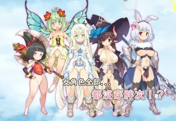 安卓+电脑【精品RPG/萝莉/后宫】不穿胖次的PRG 步+作弊-大壮社区