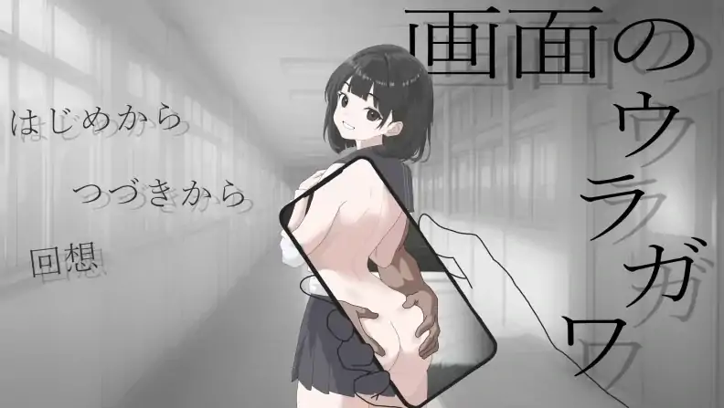安卓+电脑【日式SLG/NTR/学生】画面的背后-大壮社区