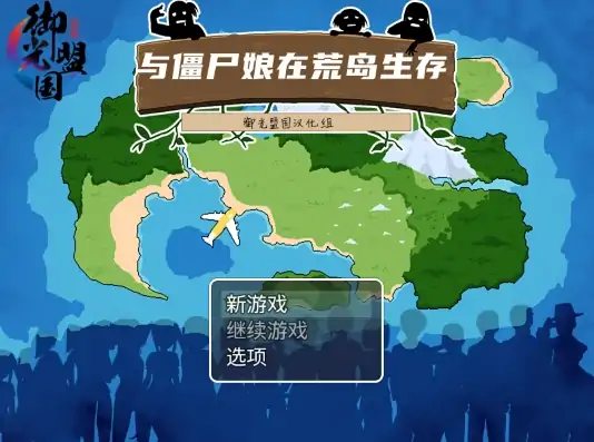 图片[1]-安卓+电脑【爆款SLG/寝取】与僵尸娘在荒岛生存 骑-大壮社区